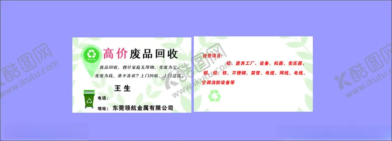 编号：43111112051251485746【酷图网】源文件下载-废品回收