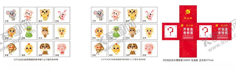 编号：88917504212159003472【酷图网】源文件下载-十二生肖卡片包装盒