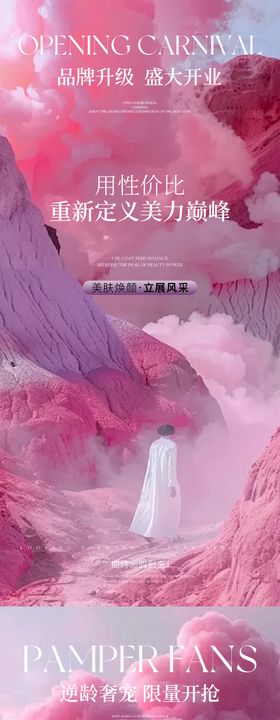 医美开业系列海报
