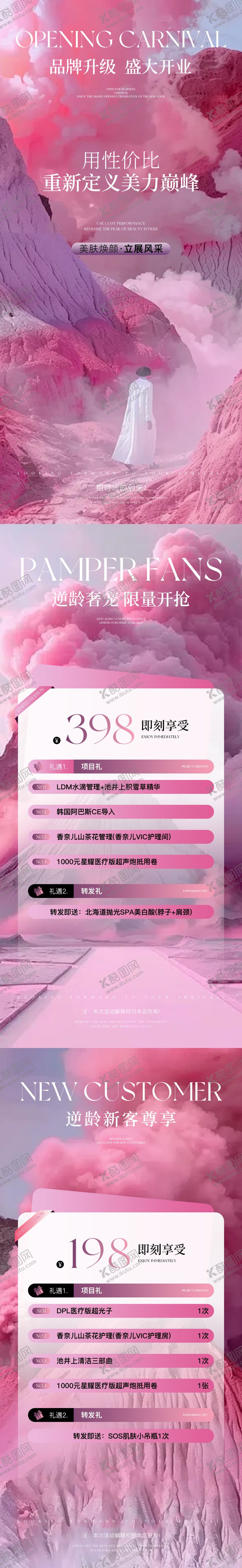 编号：76732606160131343872【酷图网】源文件下载-医美开业系列海报