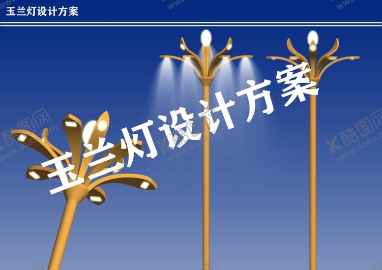 编号：72757310060656205774【酷图网】源文件下载-玉兰灯路灯