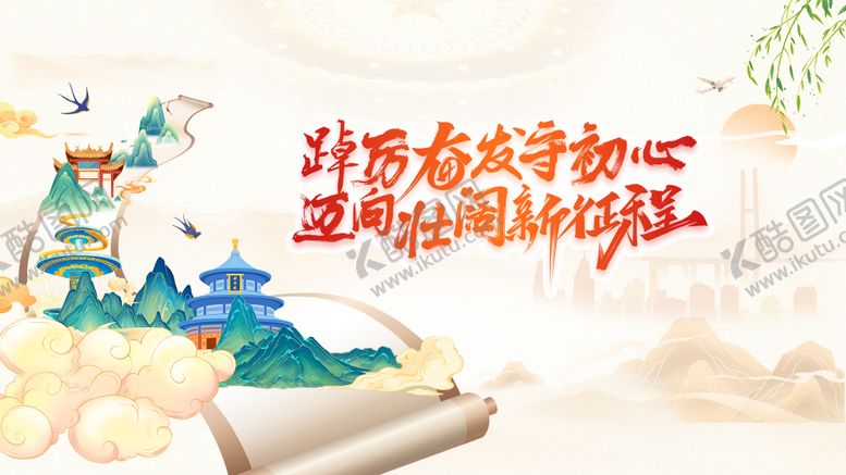 编号：64140008021849177103【酷图网】源文件下载-新时代新征程会议活动背景板