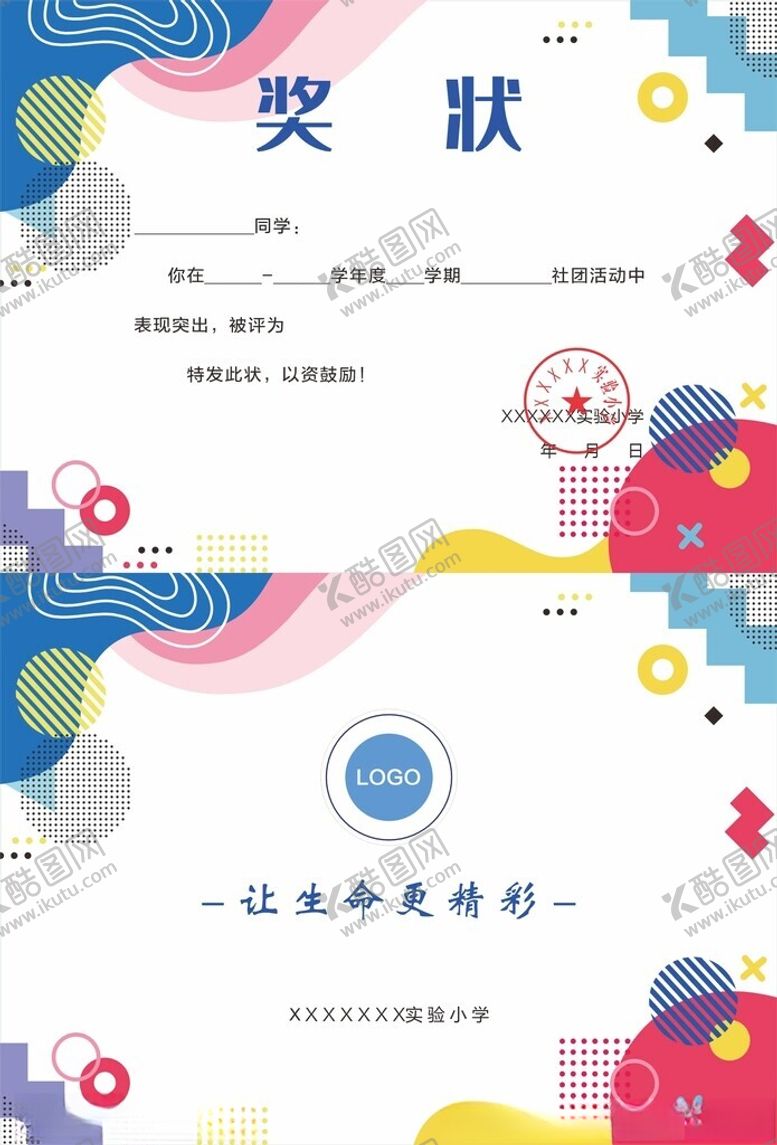 编号：78594904100034338702【酷图网】源文件下载-小学生奖状荣誉证书