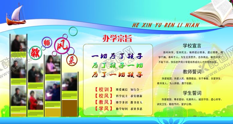 编号：97948205071032138850【酷图网】源文件下载-核心育人理念