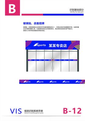 运动品牌VI全套画册门头
