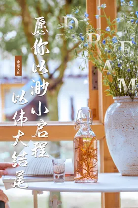 企业文化 励志海报