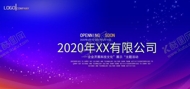 编号：21710809232036019529【酷图网】源文件下载-公司峰会企业文化活动