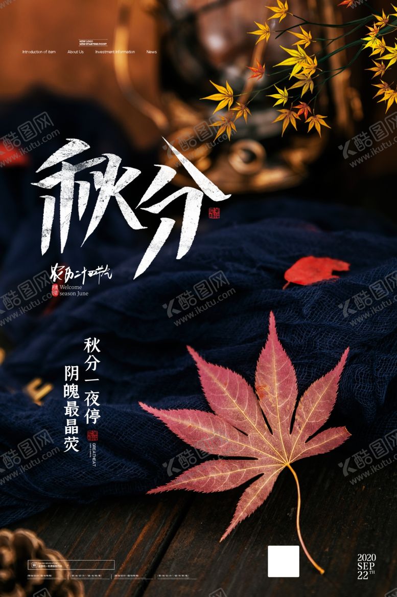 编号：17663407030303343035【酷图网】源文件下载-秋分