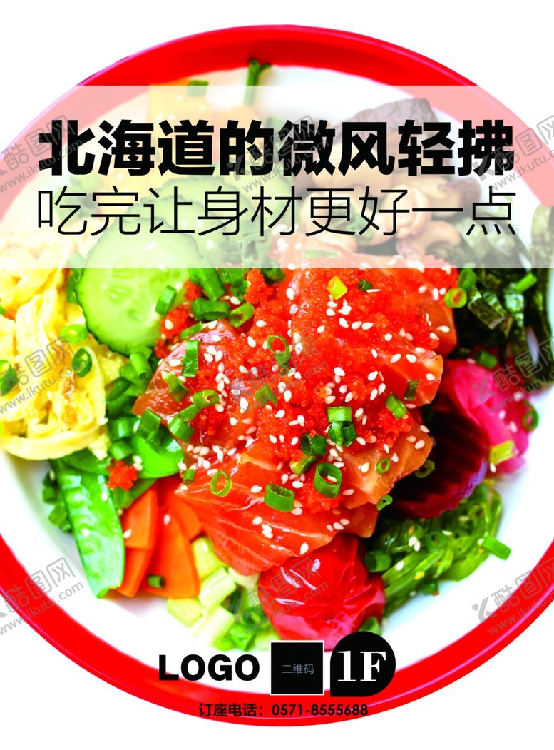 编号：54339709271529582459【酷图网】源文件下载-波奇饭海报设计