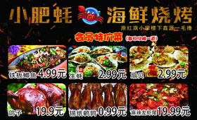 海鲜烧烤订餐卡反面