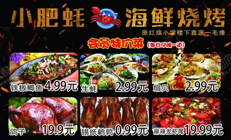 编号：64440510180924575397【酷图网】源文件下载-海鲜烧烤订餐卡反面