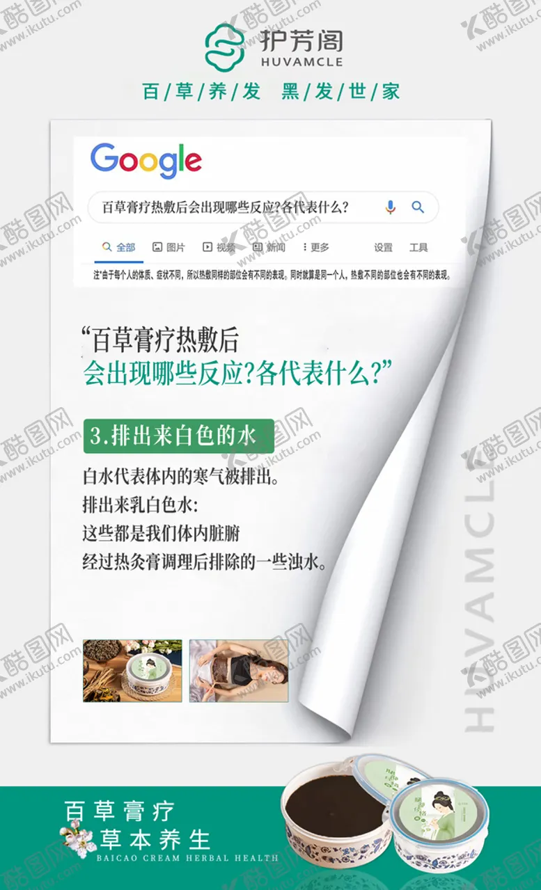 编号：40758909211124132476【酷图网】源文件下载-百草膏疗解答
