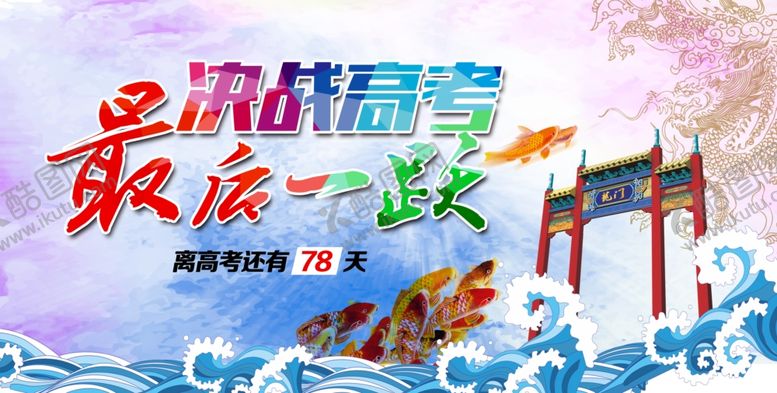 编号：31150410310116407774【酷图网】源文件下载-高考