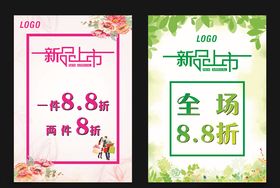 新品上市