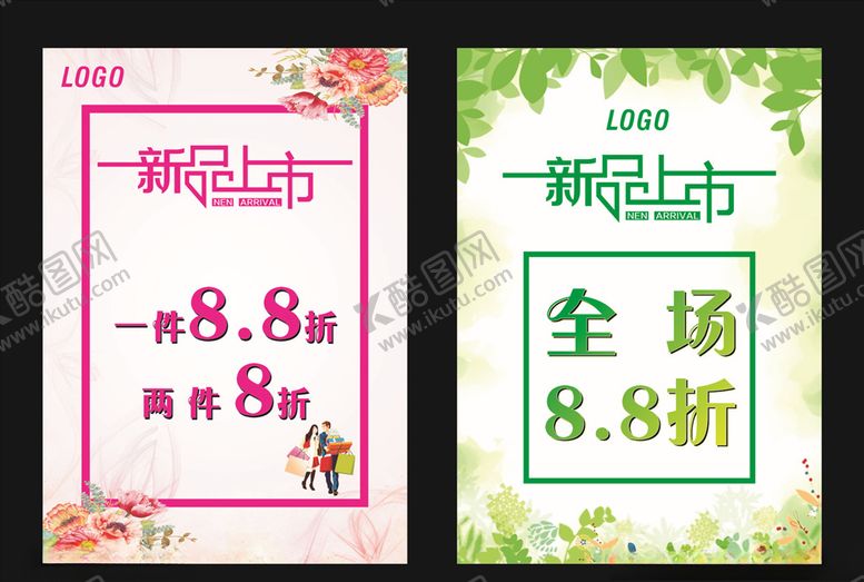 编号：19657510011901068545【酷图网】源文件下载-新品上市