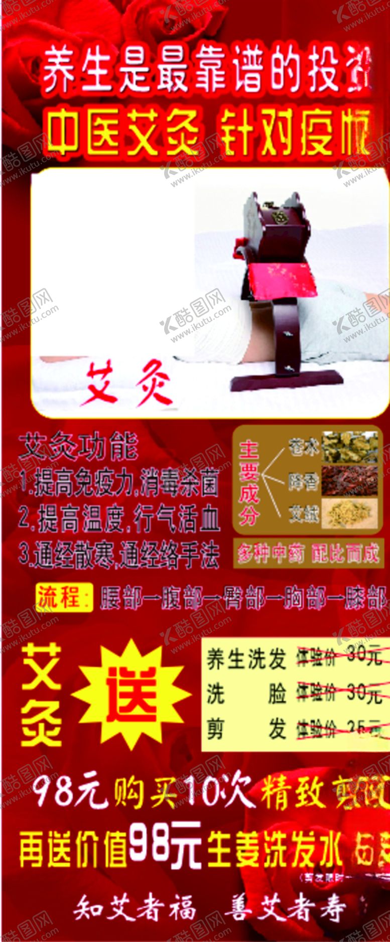 编号：60007110250301366536【酷图网】源文件下载-艾灸
