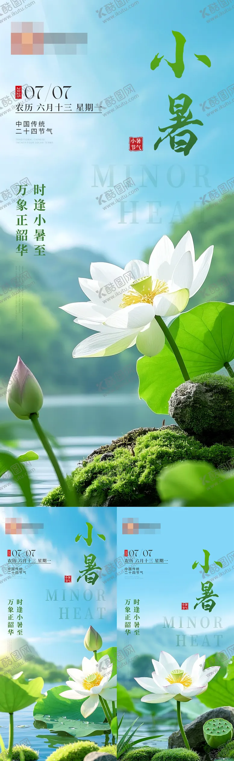编号：70966707071000518420【酷图网】源文件下载-小暑荷叶荷花节气海报