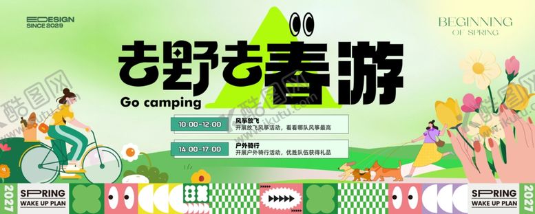 编号：16067604020319412665【酷图网】源文件下载-春天活动