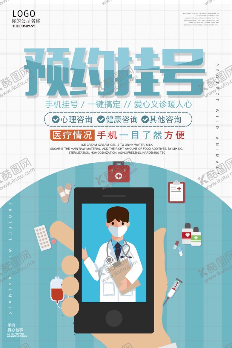 编号：60781710240843216017【酷图网】源文件下载-预约挂号