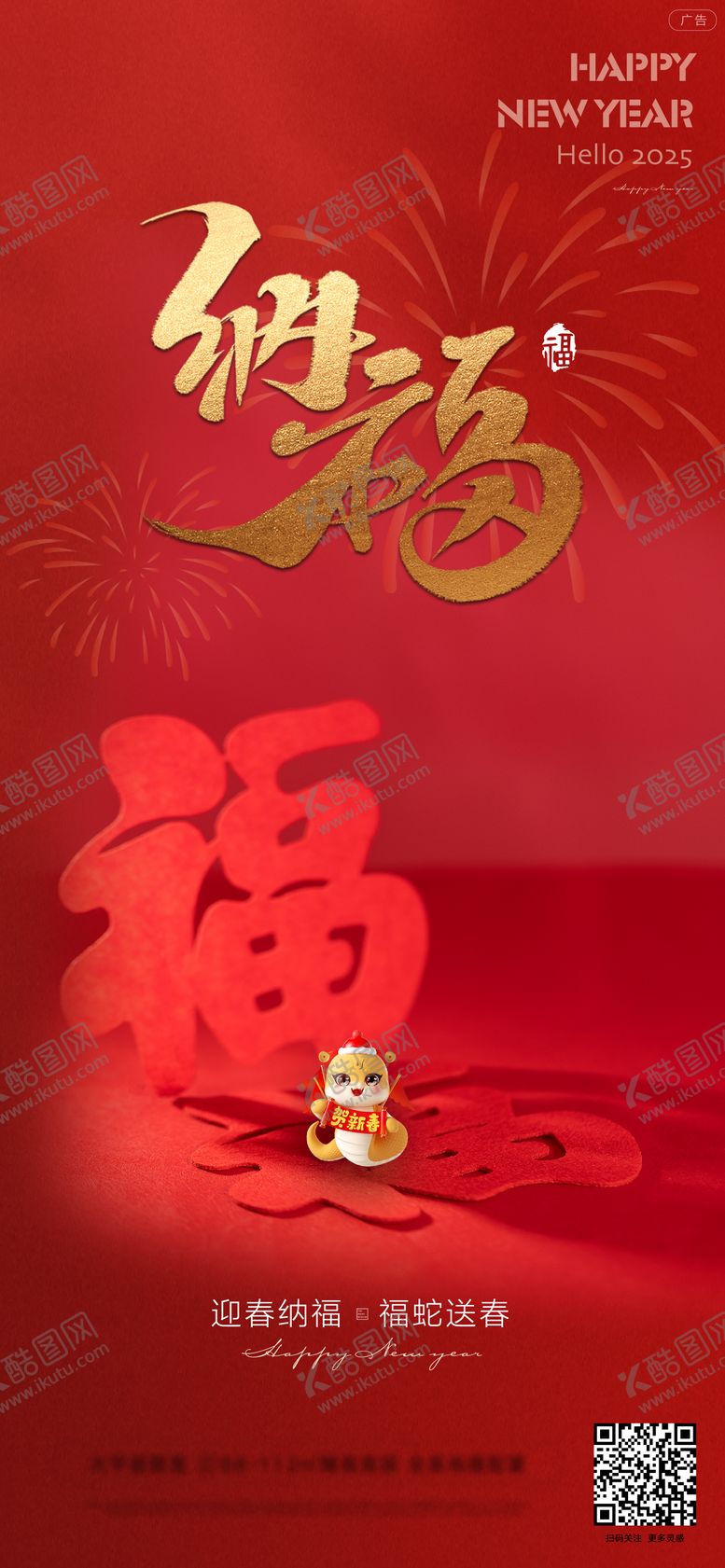 编号：32203901121912491174【酷图网】源文件下载-新年小年纳福创意