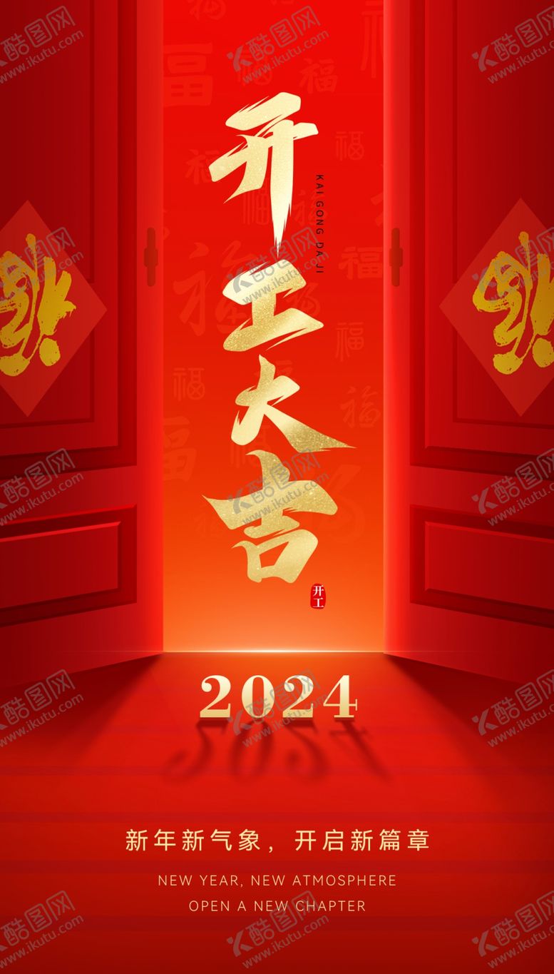 编号：43049801140355284393【酷图网】源文件下载-开门红素材