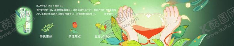 编号：11398006170016012734【酷图网】源文件下载-献血者日