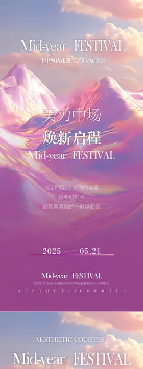 美业卡项储值邀请函海报