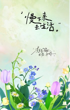 清新花卉与诗意文字插画
