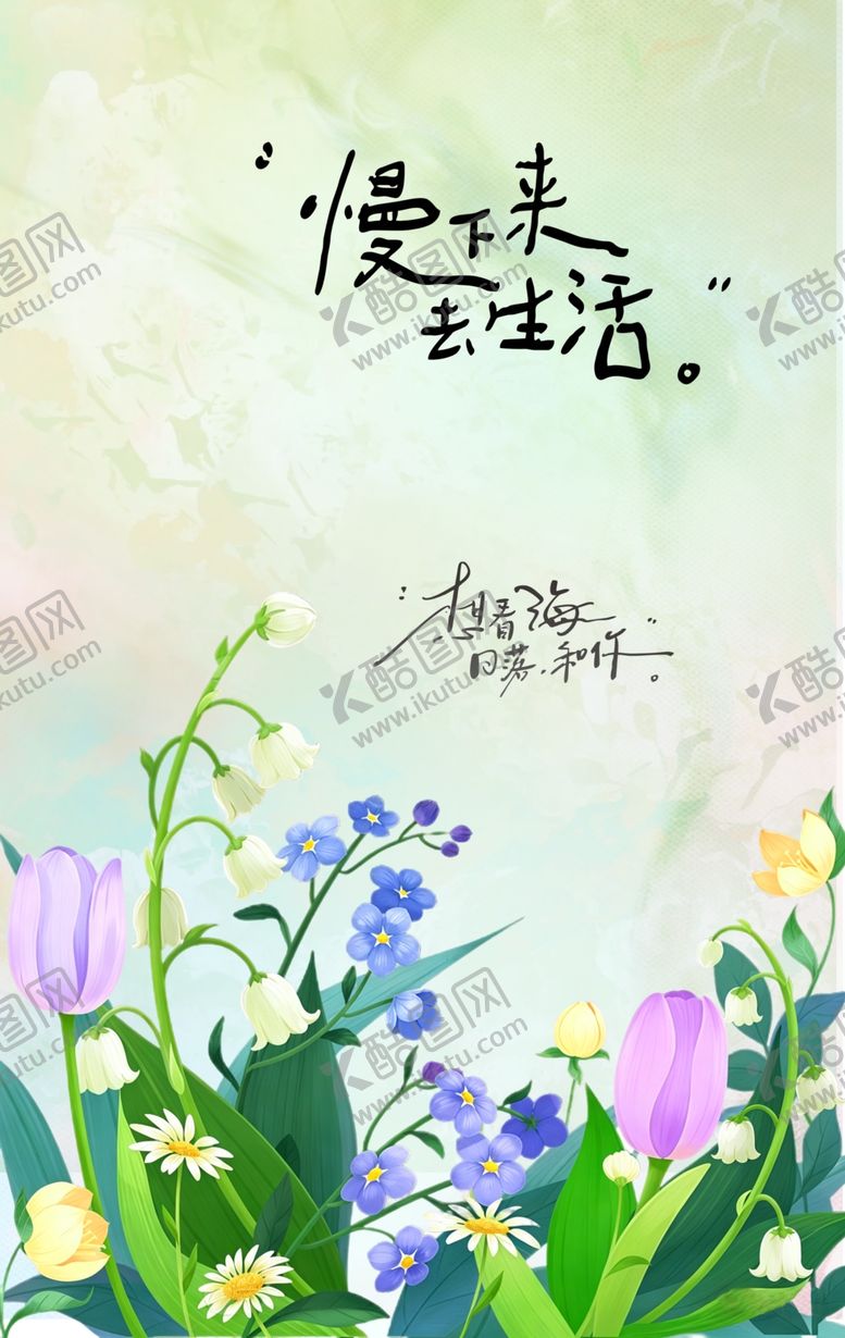 编号：14883705271010052649【酷图网】源文件下载-清新花卉与诗意文字插画