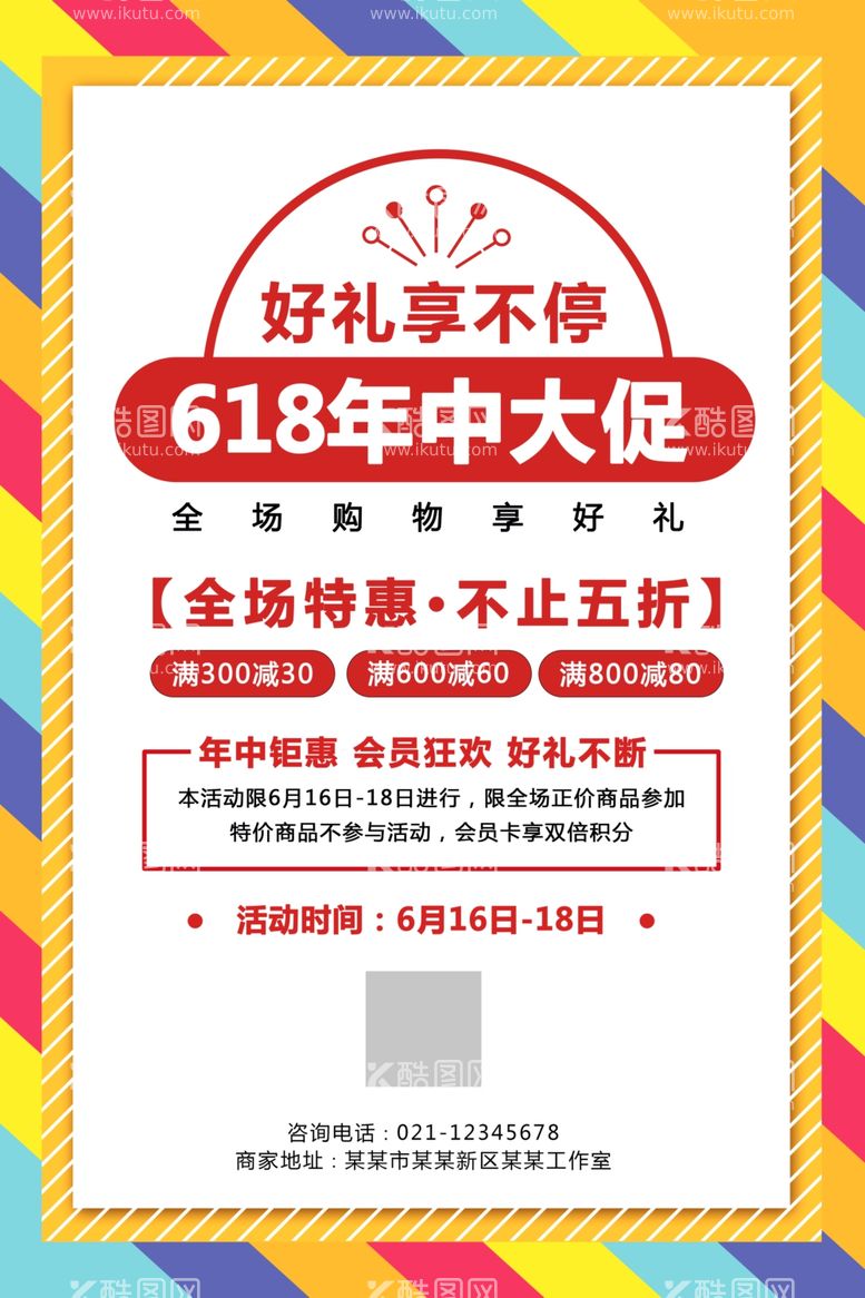 编号：66434211281838483350【酷图网】源文件下载-年中大促