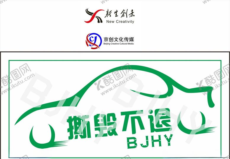 编号：58816310082116556999【酷图网】源文件下载-汽车类撕毁不退