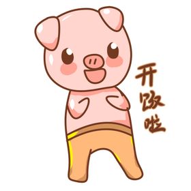 卡通猪猪表情
