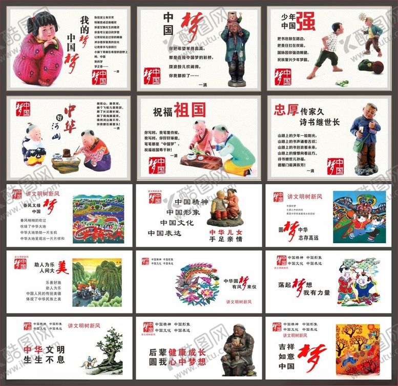 编号：55018210011139312389【酷图网】源文件下载-中国梦讲文明树新风