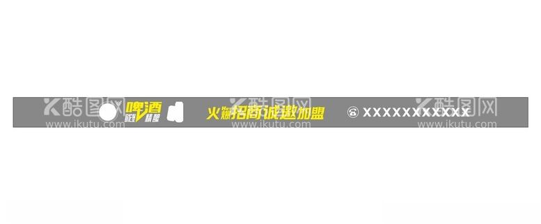 编号：18548612030613306467【酷图网】源文件下载-啤酒招商PVC字