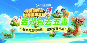 端午节丢沙包去五毒活动