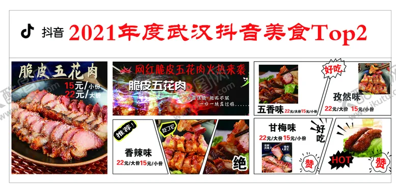 编号：62830109210357513872【酷图网】源文件下载-五花肉