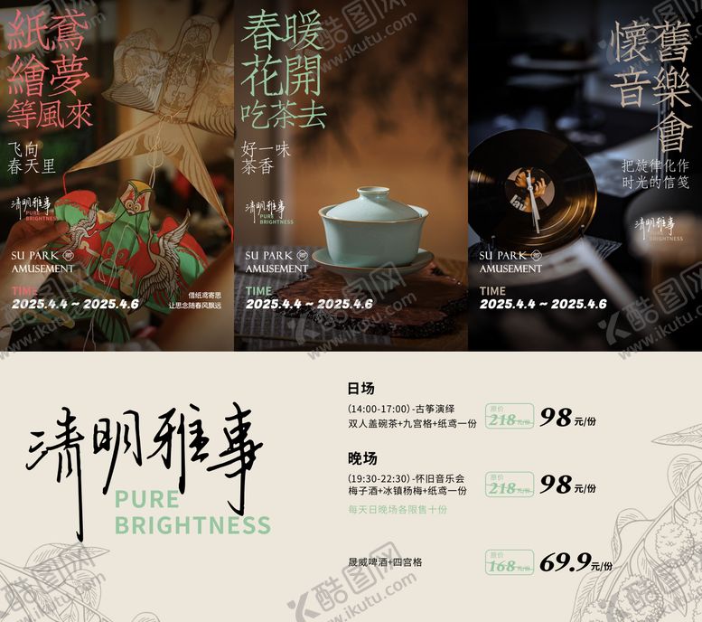 编号：97738802010052285913【酷图网】源文件下载-清明节活动三折页