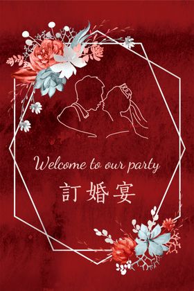 中式结婚迎宾牌