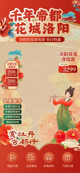 千年古都洛阳旅游促销直播间