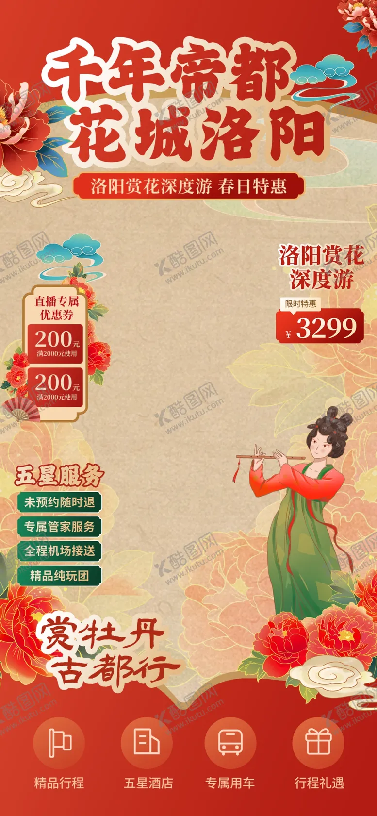 编号：17053807021603248231【酷图网】源文件下载-千年古都洛阳旅游促销直播间