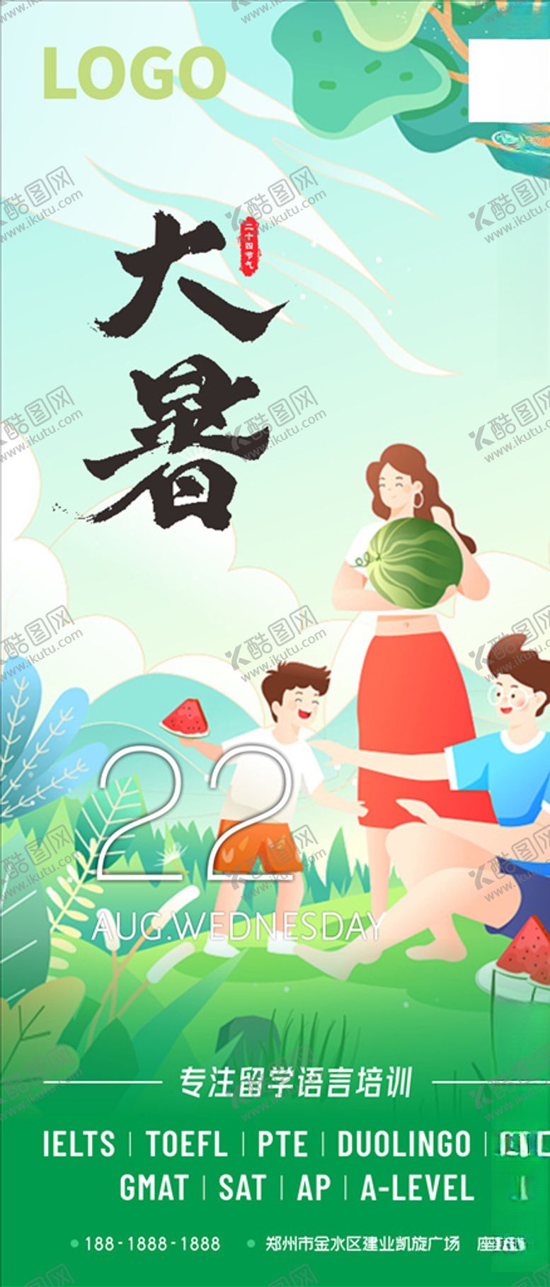 编号：35287309221100366410【酷图网】源文件下载-大暑二十四节气传统节日