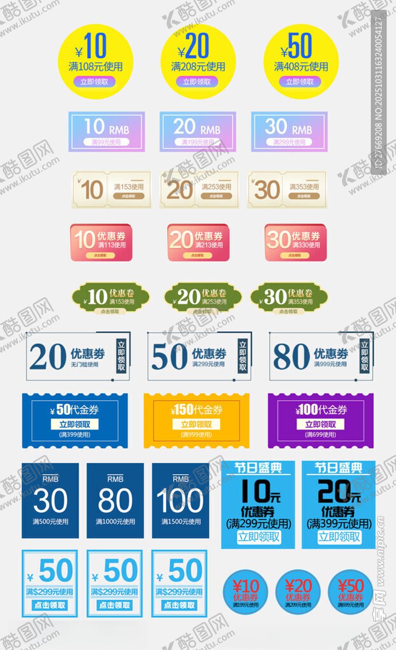 编号：91307711172110149842【酷图网】源文件下载-电商彩色标签