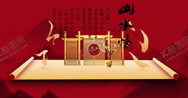 编号：83195005141521575672【酷图网】源文件下载-水墨山水