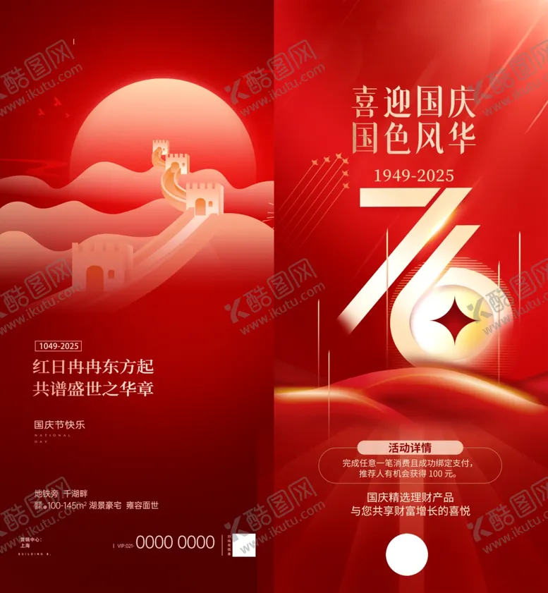 编号：71923410171637343230【酷图网】源文件下载-国庆节海报