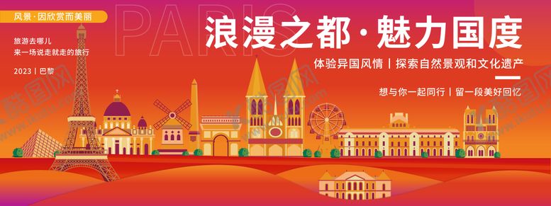 编号：45753411152300013362【酷图网】源文件下载-法国巴黎城市旅游背景板