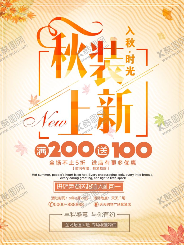 编号：12540705120835599596【酷图网】源文件下载-秋季主题海报