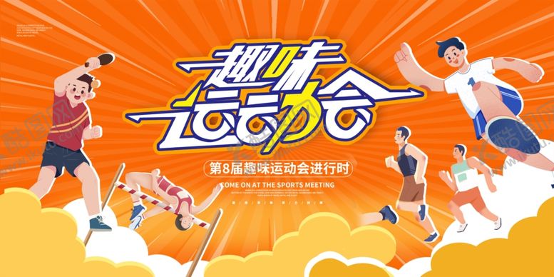 编号：41988207121616027095【酷图网】源文件下载-运动会背景