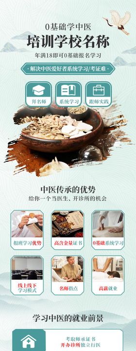 中式国风课程培训海报长图