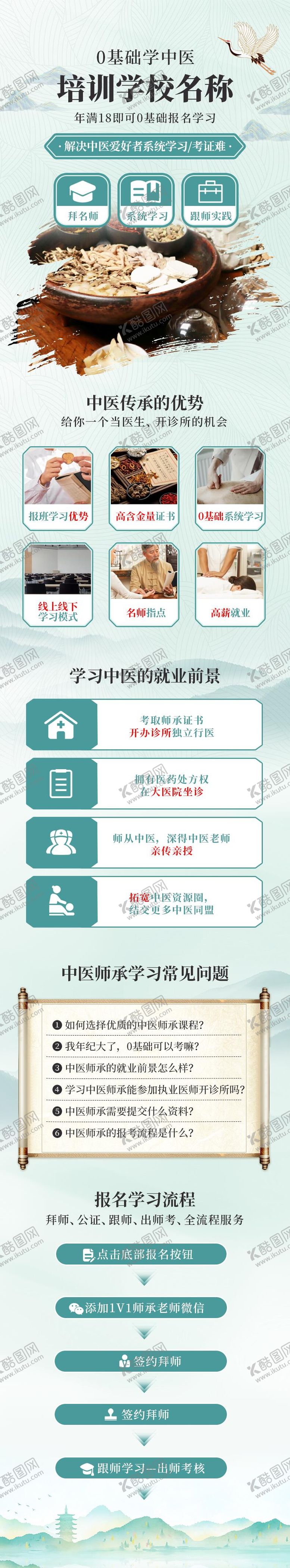 编号：48625412011806592158【酷图网】源文件下载-中式国风课程培训海报长图