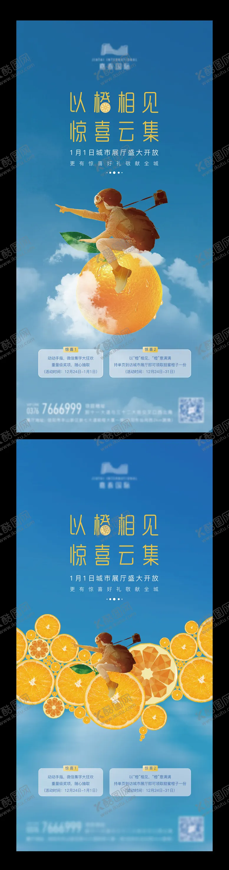 编号：78340312041531242967【酷图网】源文件下载-地产橙子游戏活动系列海报